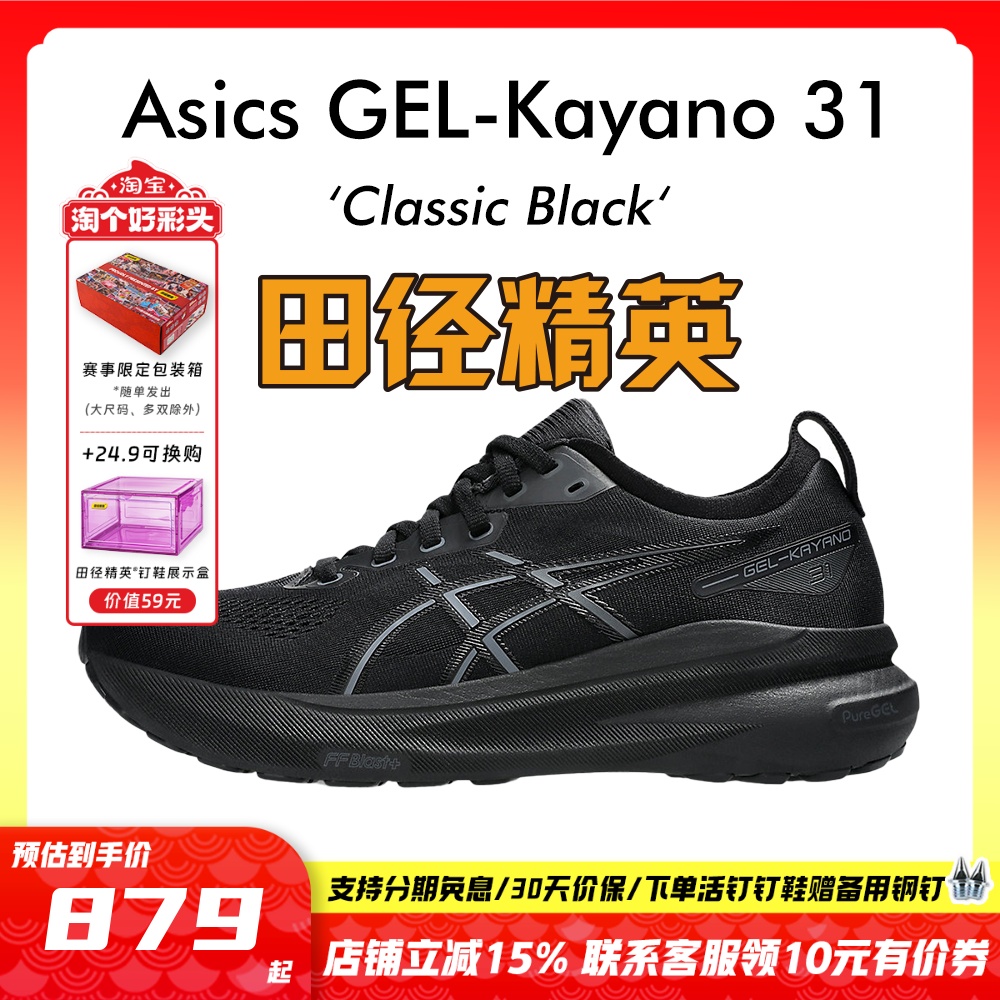 田径精英Asics GEL-Kayano 31男女稳定支撑专业减震马拉松跑步鞋