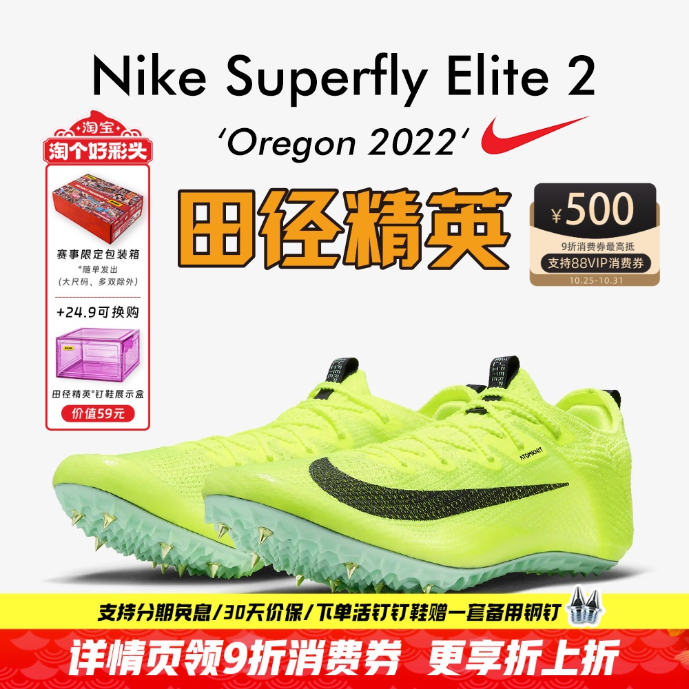 田径精英耐克Superfly短跑钉鞋
