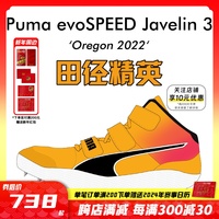 俄勒冈世锦赛新款!田径精英Puma Javelin 3彪马男女标枪投掷钉鞋