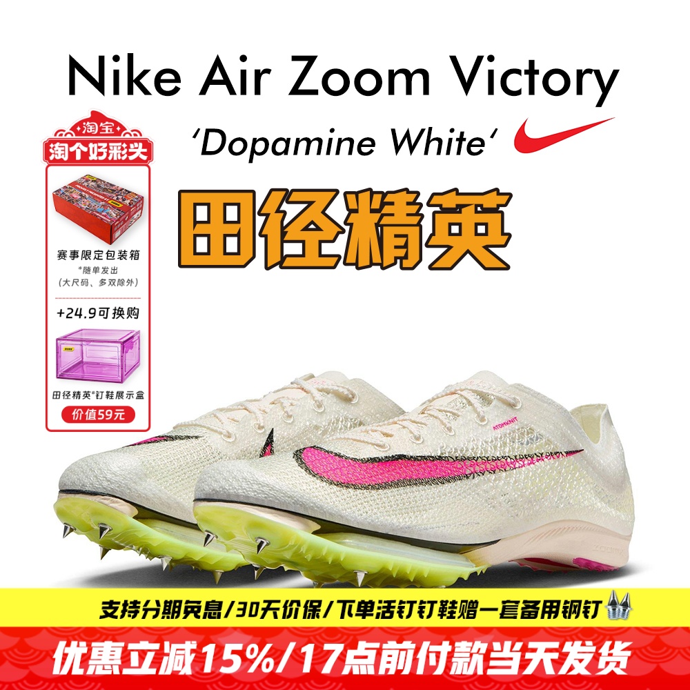 田径精英耐克Victory中长跑钉鞋