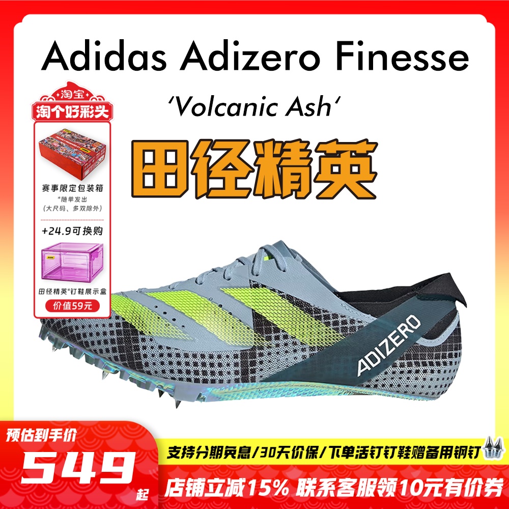 田径精英阿迪达斯小蝉翼短跑钉鞋