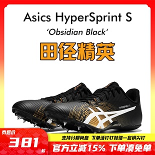 田径精英新款 S专业短跑钉鞋 HyperSprint 亚瑟士飞鲨Asics 7钉