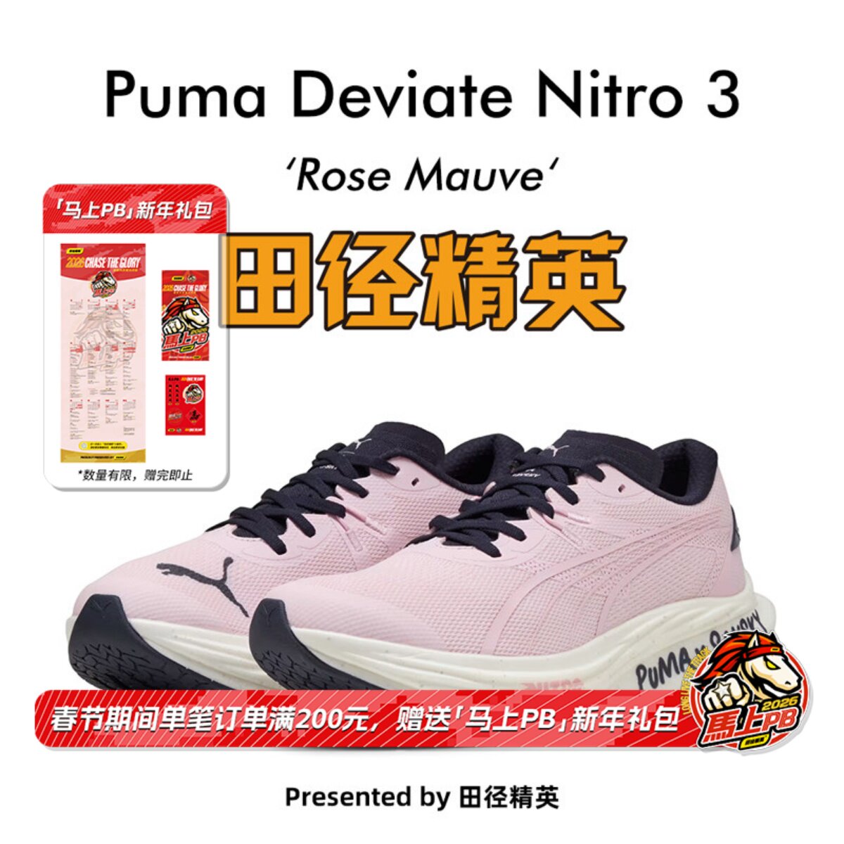 田径精英Puma Deviate Nitro 3 SAYSKY彪破三男子碳板专业跑步鞋