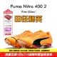 田径精英彪马厚底短跑钉鞋 Puma 2代 千呼万唤始出来 Nitro 400