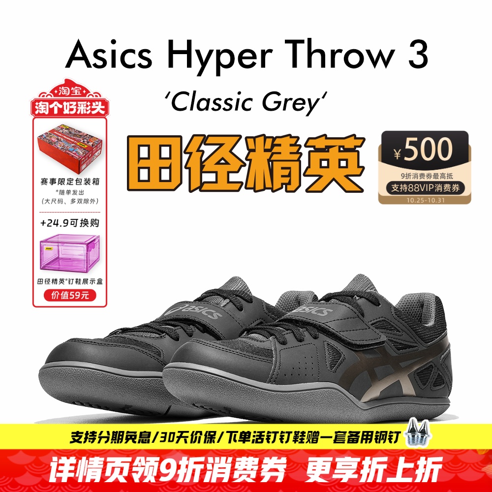 田径精英亚瑟士专业铅球投掷鞋