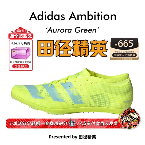 田径精英阿迪达斯短跑钉鞋