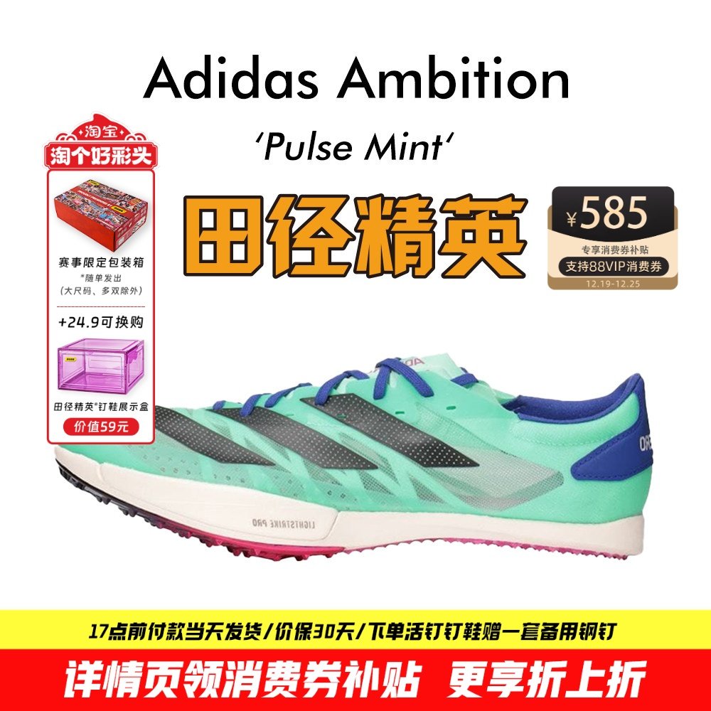 田径精英阿迪达斯短跑钉鞋