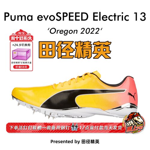 田径精英彪马博尔特短跑钉鞋