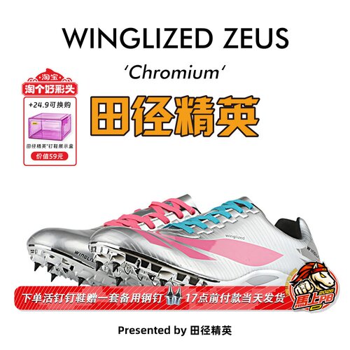 田径精英自有品牌电镀短跑钉鞋