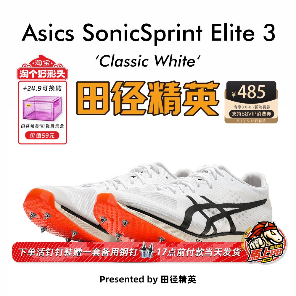 2024年新款！Asics SonicSprint Elite3田径精英专业厚底短跑钉鞋