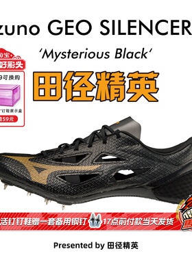 烈鸟新款！田径精英美津浓Mizuno GEO SILENCER FX专业短跑钉鞋