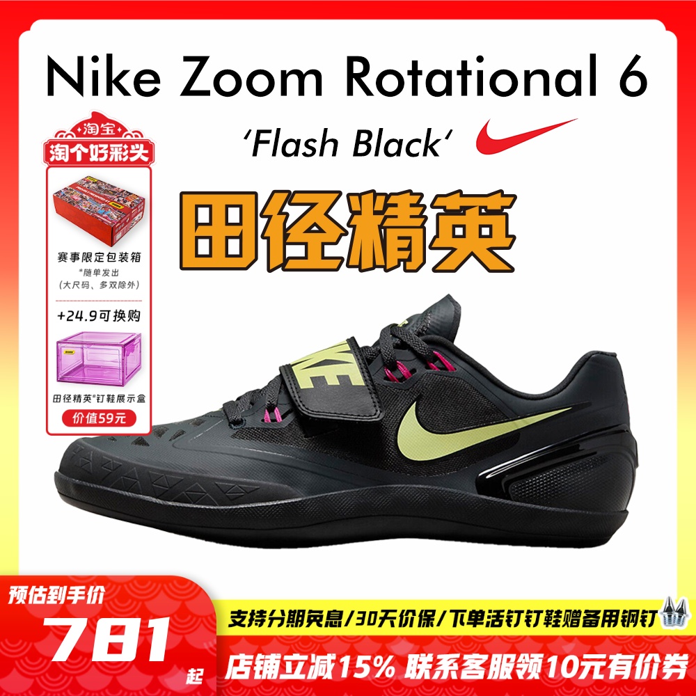 田径精英Nike耐克滑底链球投掷鞋
