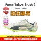 Puma Tokyo Brush 田径精英新款 3彪马男女专业比赛训练短跑钉鞋