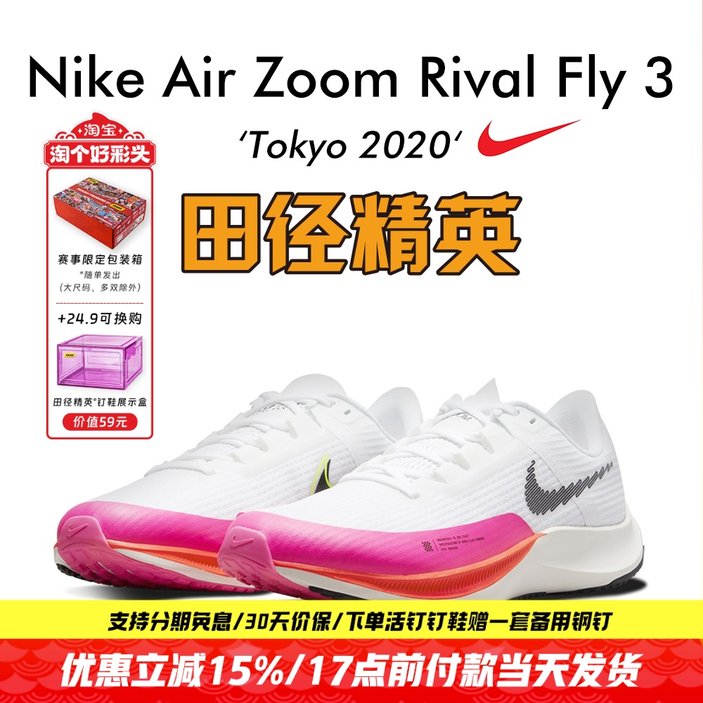 田径精英耐克Fly3专业训练跑步鞋