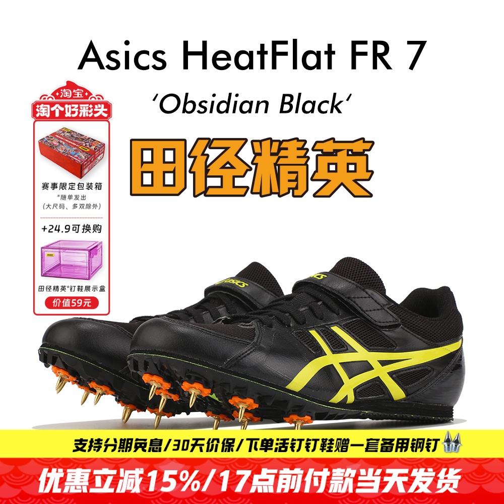 田径精英亚瑟士FR7四项短跑钉鞋