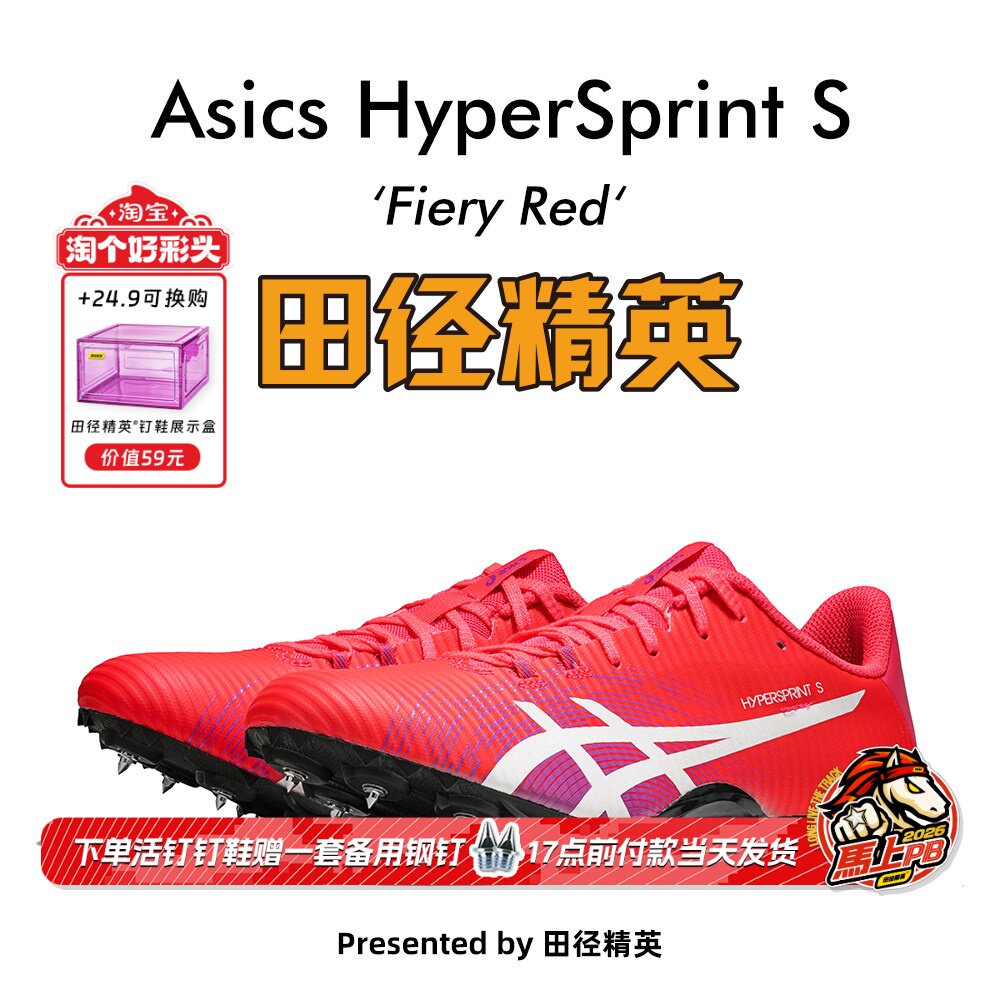 田径精英新款！亚瑟士飞鲨Asics HyperSprint S专业短跑钉鞋7钉