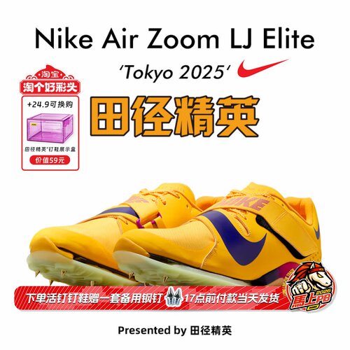 田径精英耐克Nike Air LJ Elite男女比赛专业气垫跳远三级跳钉鞋