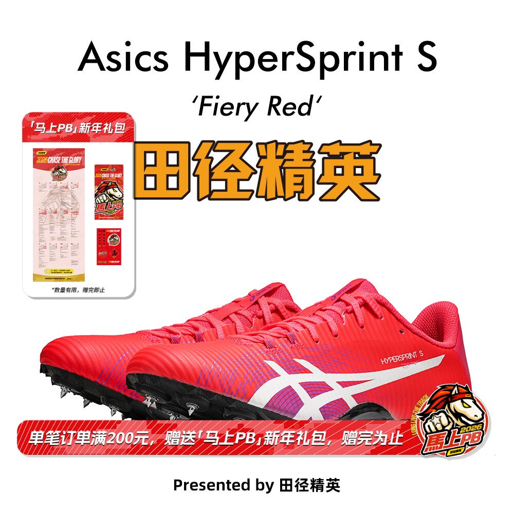 田径精英新款！亚瑟士飞鲨Asics HyperSprint S专业短跑钉鞋7钉