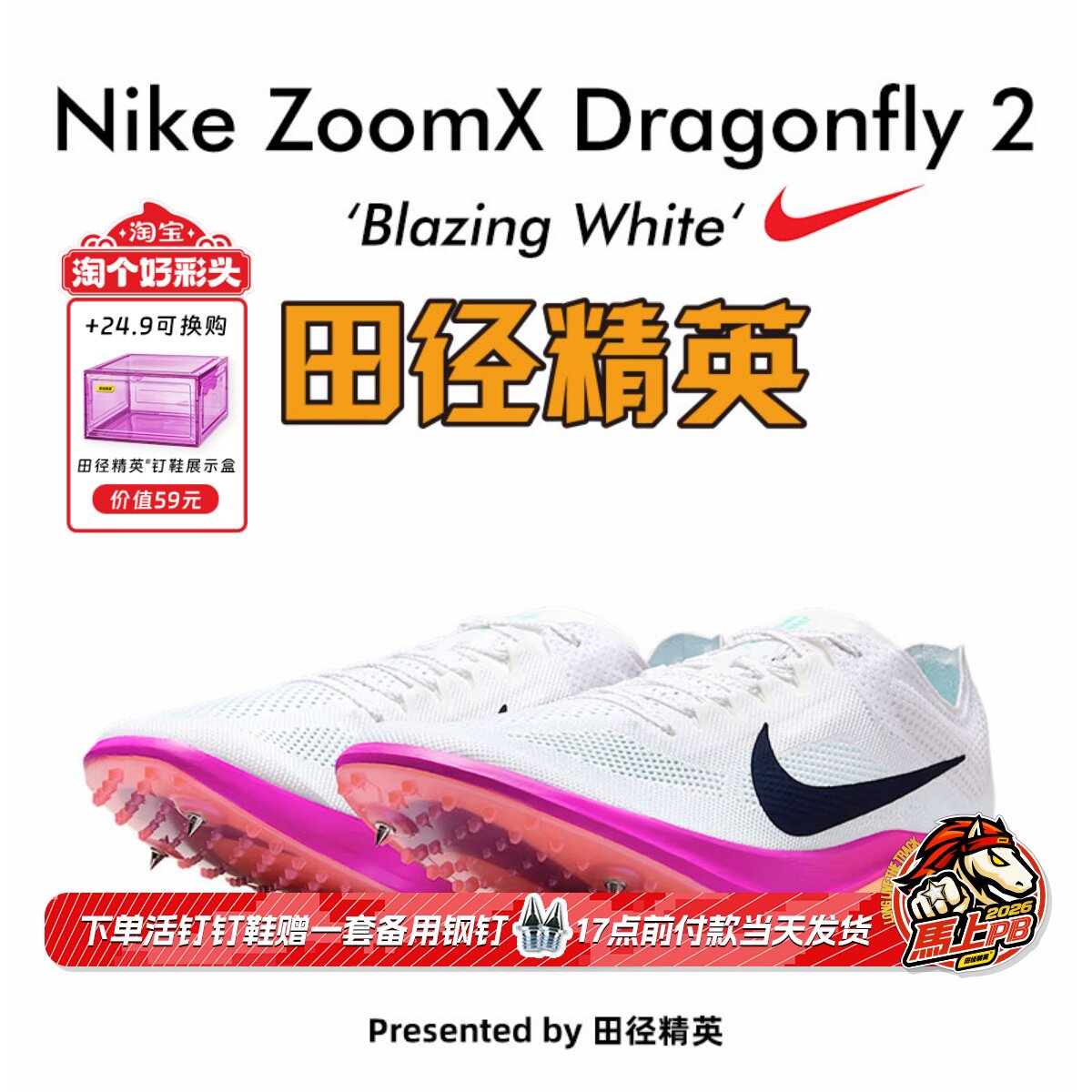 田径精英2026新款！Nike Dragonfly 2耐克蜻蜓男女专业中长跑钉鞋