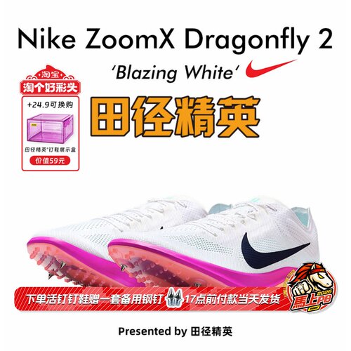 田径精英2026新款！Nike Dragonfly 2耐克蜻蜓男女专业中长跑钉鞋