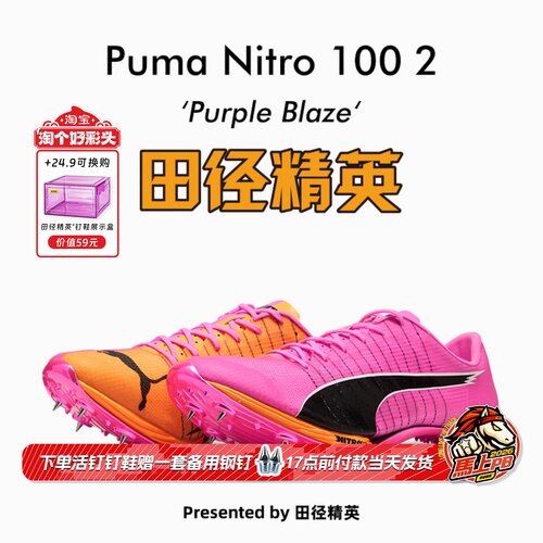 田径精英2026年新款！彪马Puma Nitro 100 2代专业厚底短跑钉鞋