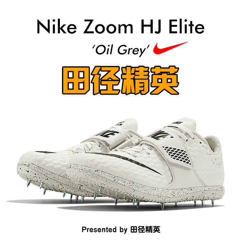 nike zoom hj elite