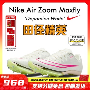 Nike 田径精英2023新款 Maxfly耐克气垫男女短跑钉鞋 苏炳添同款