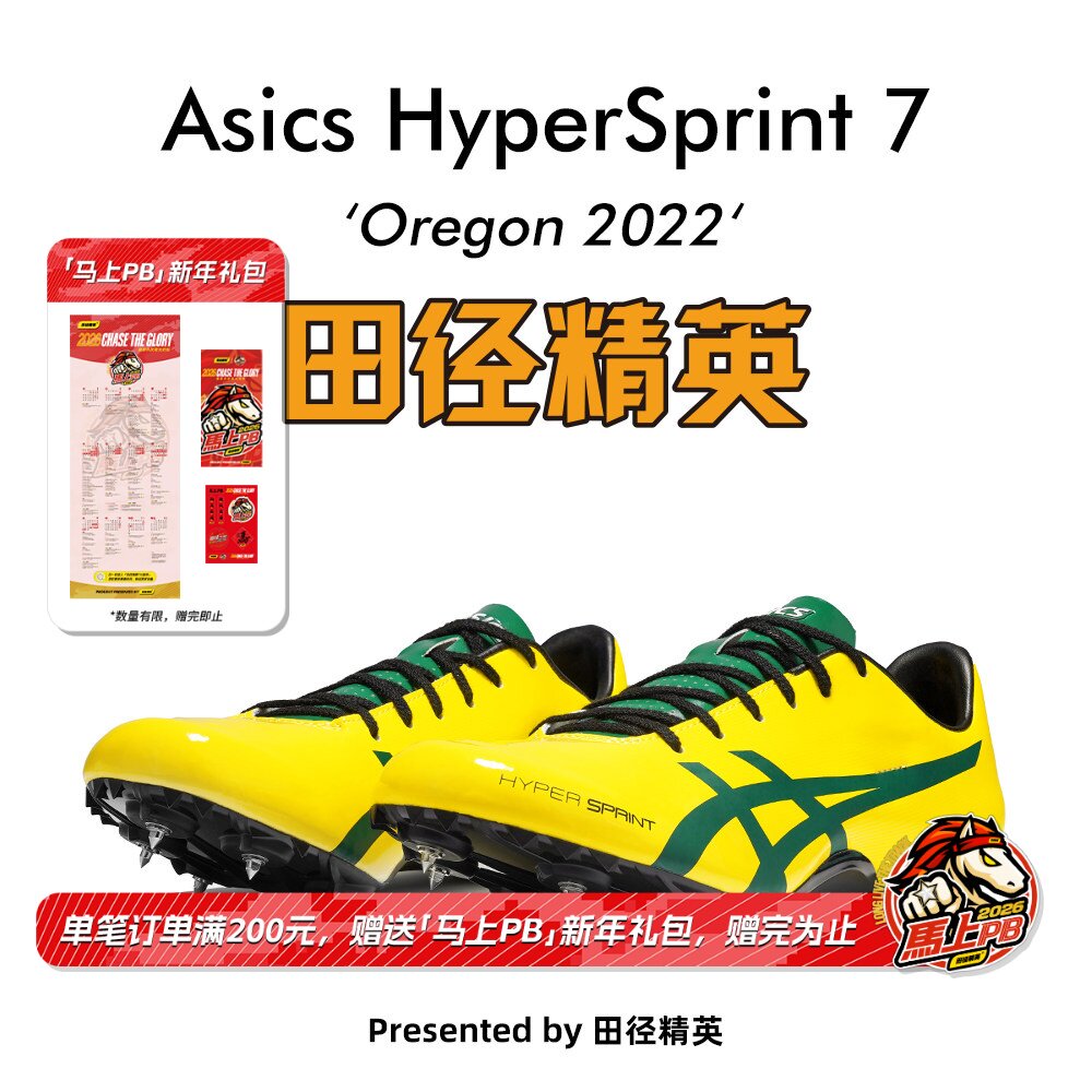 田径精英新款！亚瑟士飞鲨Asics HyperSprint 7专业比赛短跑钉鞋