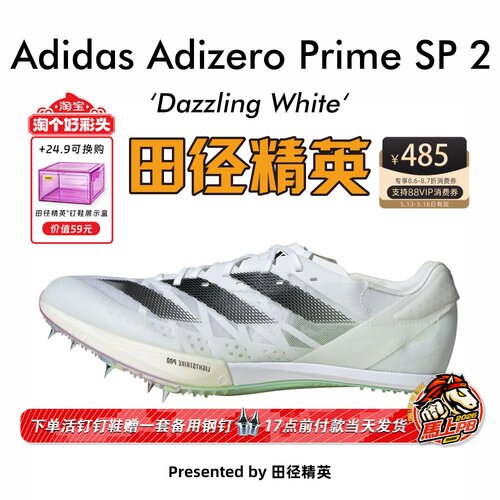 田径精英大蝉翼二代厚底短跑钉鞋