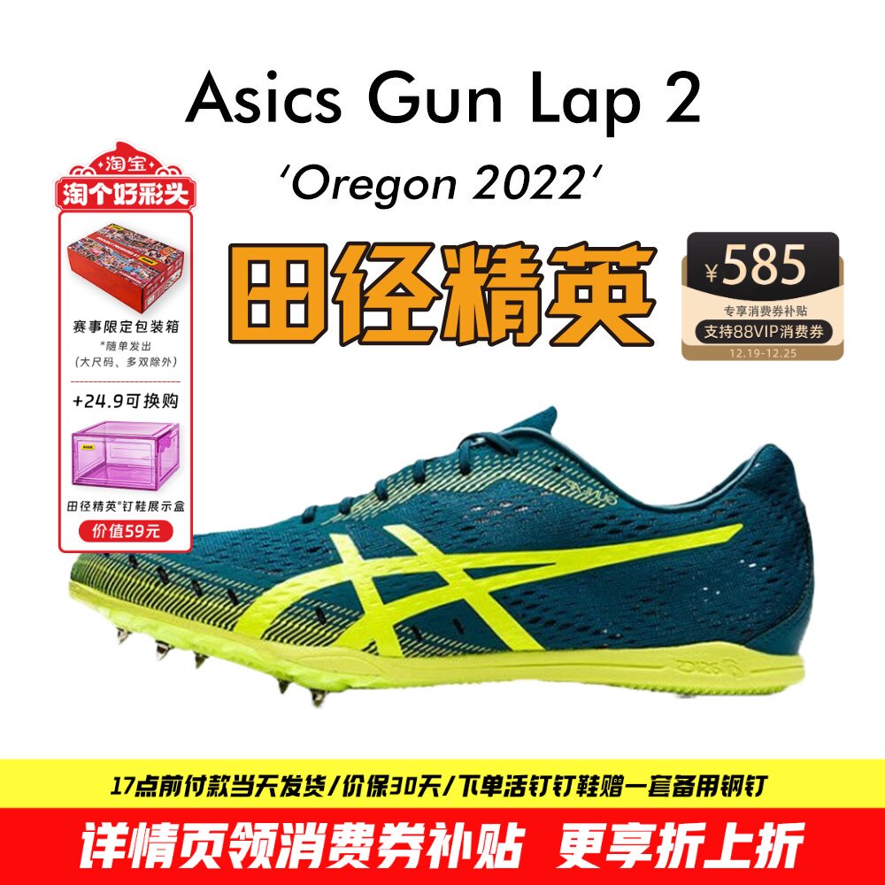 田径精英亚瑟士中长跑钉鞋