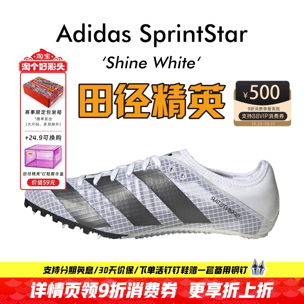 现货!田径精英东京配色Adidas SprintStar阿迪达斯男女短跑钉鞋