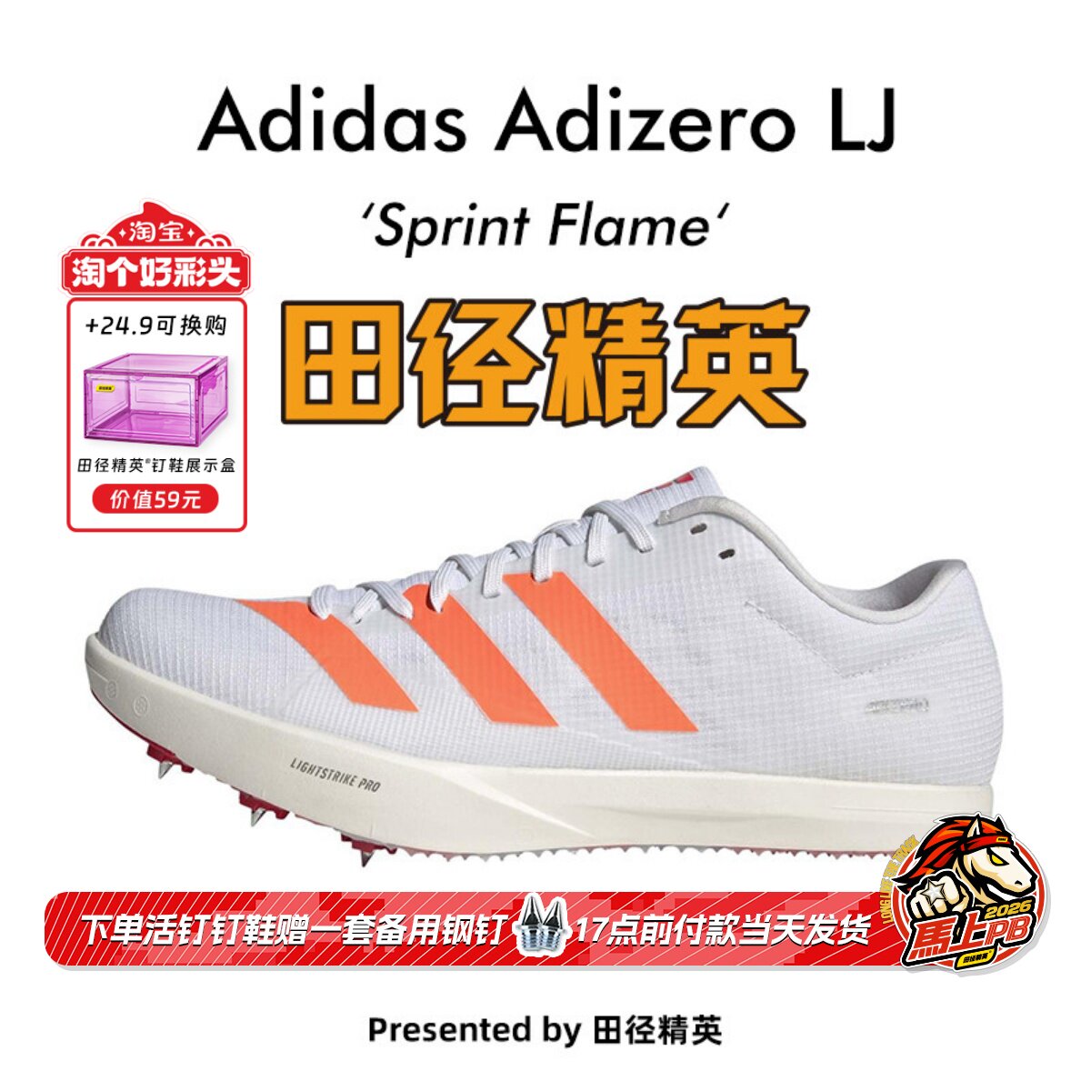 田径精英2026新款！Adidas LJ 阿迪达斯男女专业跳远/撑竿跳钉鞋