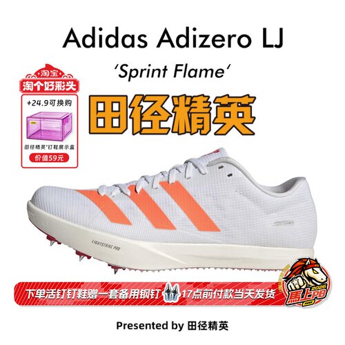 田径精英2026新款！Adidas LJ 阿迪达斯男女专业跳远/撑竿跳钉鞋