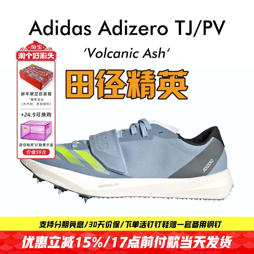 田径精英阿迪达斯撑竿跳钉鞋