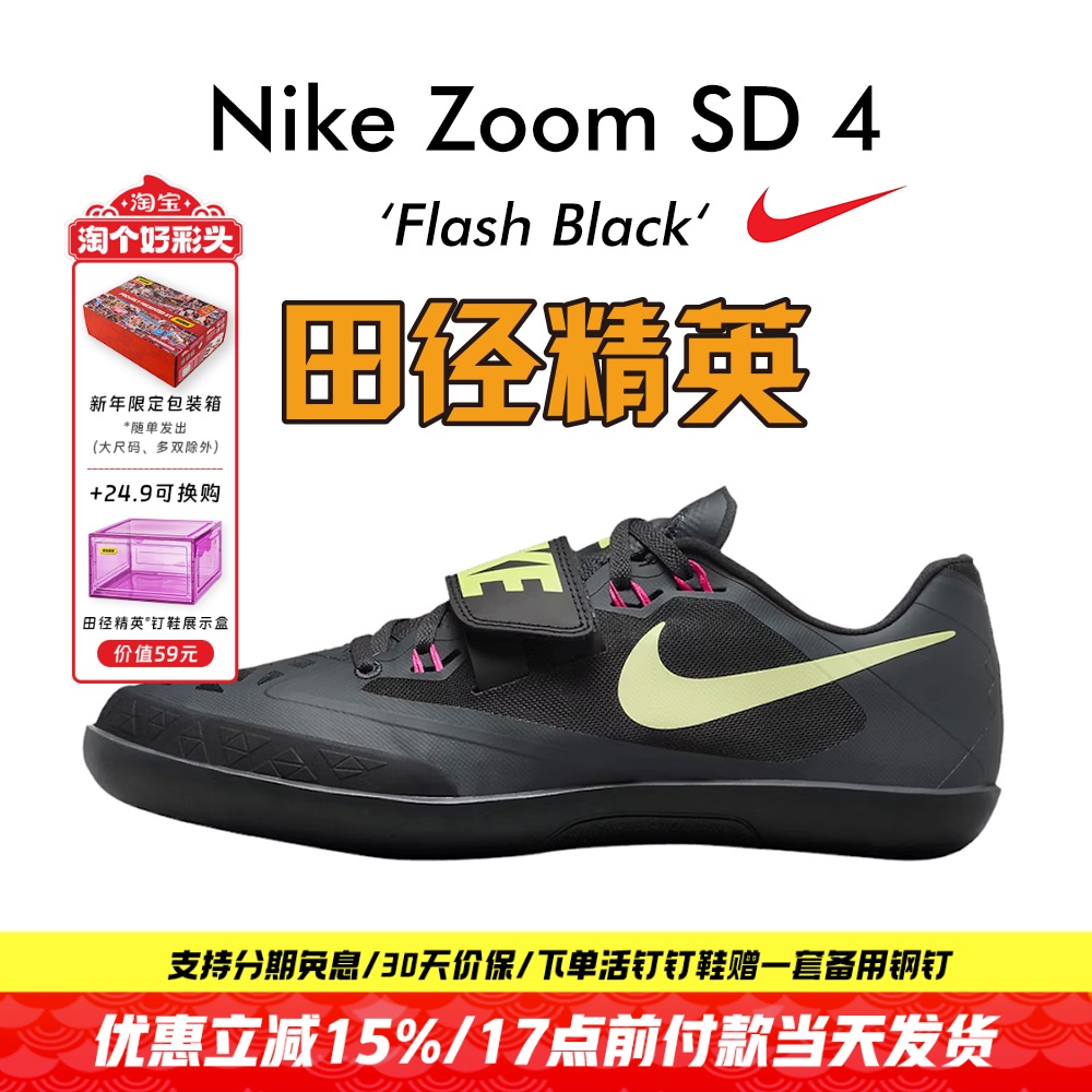 田径精英耐克SD4铅球铁饼投掷鞋