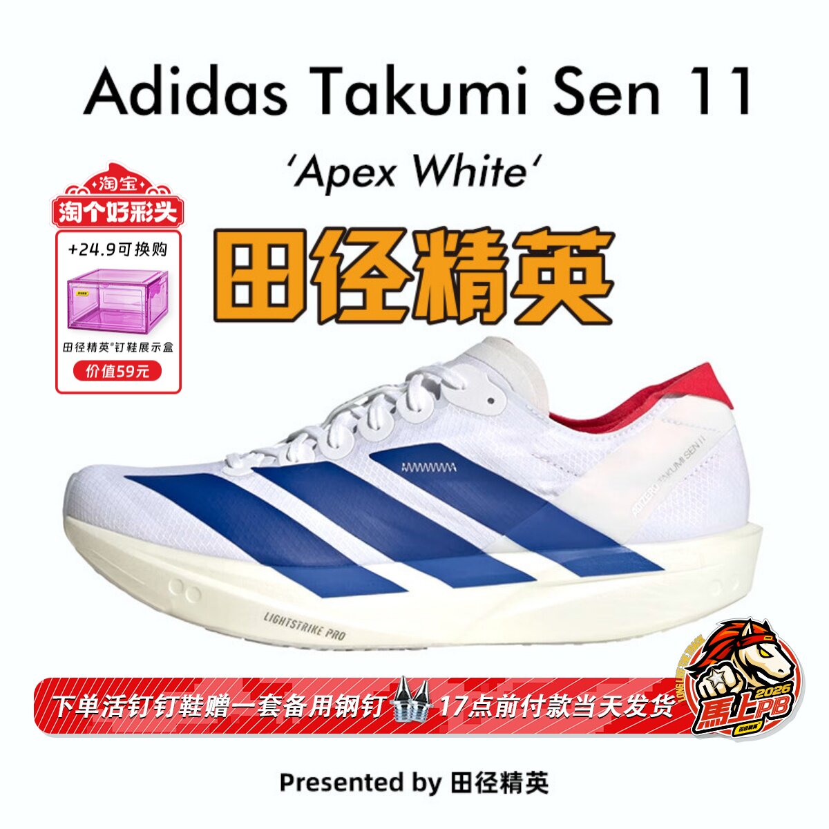 田径精英Adidas Takumi Sen 11男子专业竞速训练体考体测跑步鞋