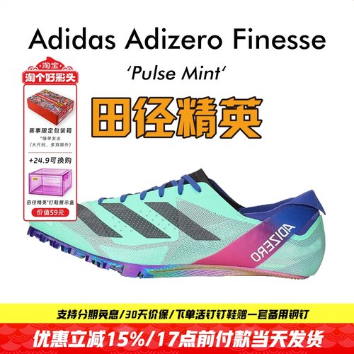 田径精英阿迪达斯小蝉翼短跑钉鞋