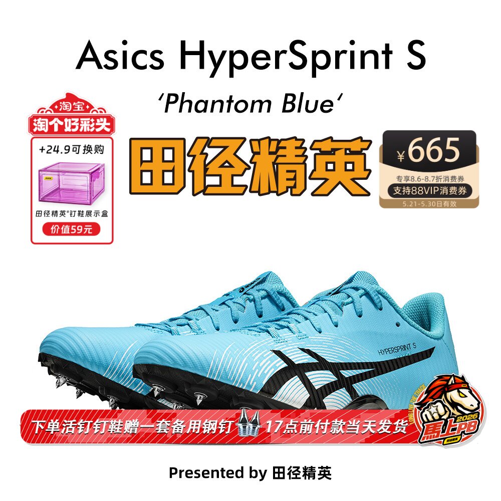 田径精英新款！亚瑟士飞鲨Asics HyperSprint S专业短跑钉鞋7钉