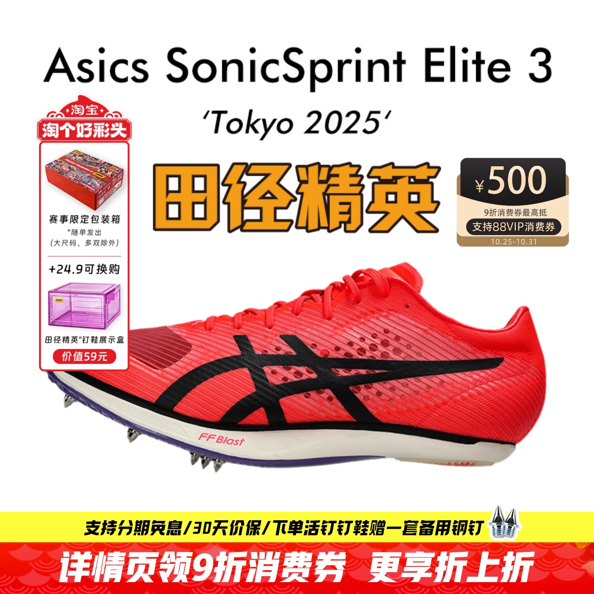 东京世锦赛!田径精英Asics SonicSprint Elite3专业厚底短跑钉鞋