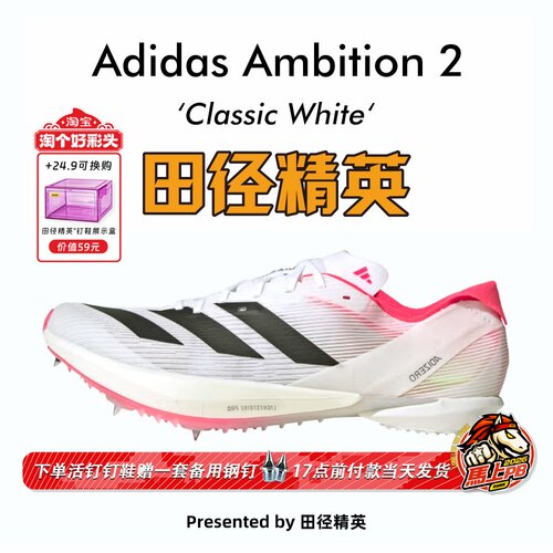 田径精英新款Ambition2短跑钉鞋