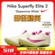 Superfly 田径精英新款 Elite2男女专业短跑苏炳添钉鞋 耐克Nike