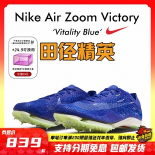 Air Victory男女专业比赛气垫中长跑钉鞋 Zoom 田径精英新款 Nike