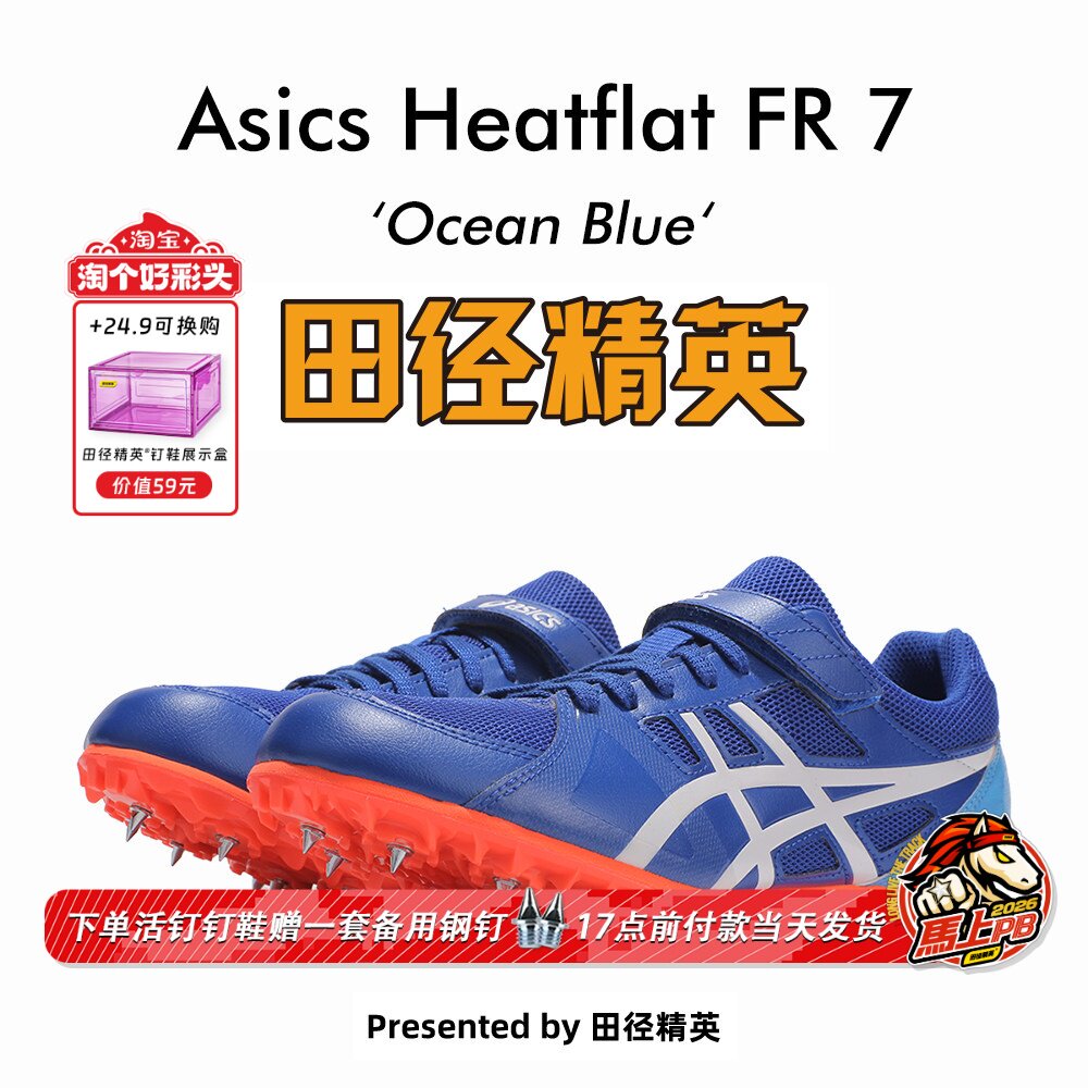 田径精英Asics HEATFLAT FR 7中考高考高端四项短跑钉鞋100-800米