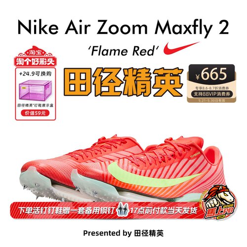 田径精英耐克新款Maxfly短跑钉鞋