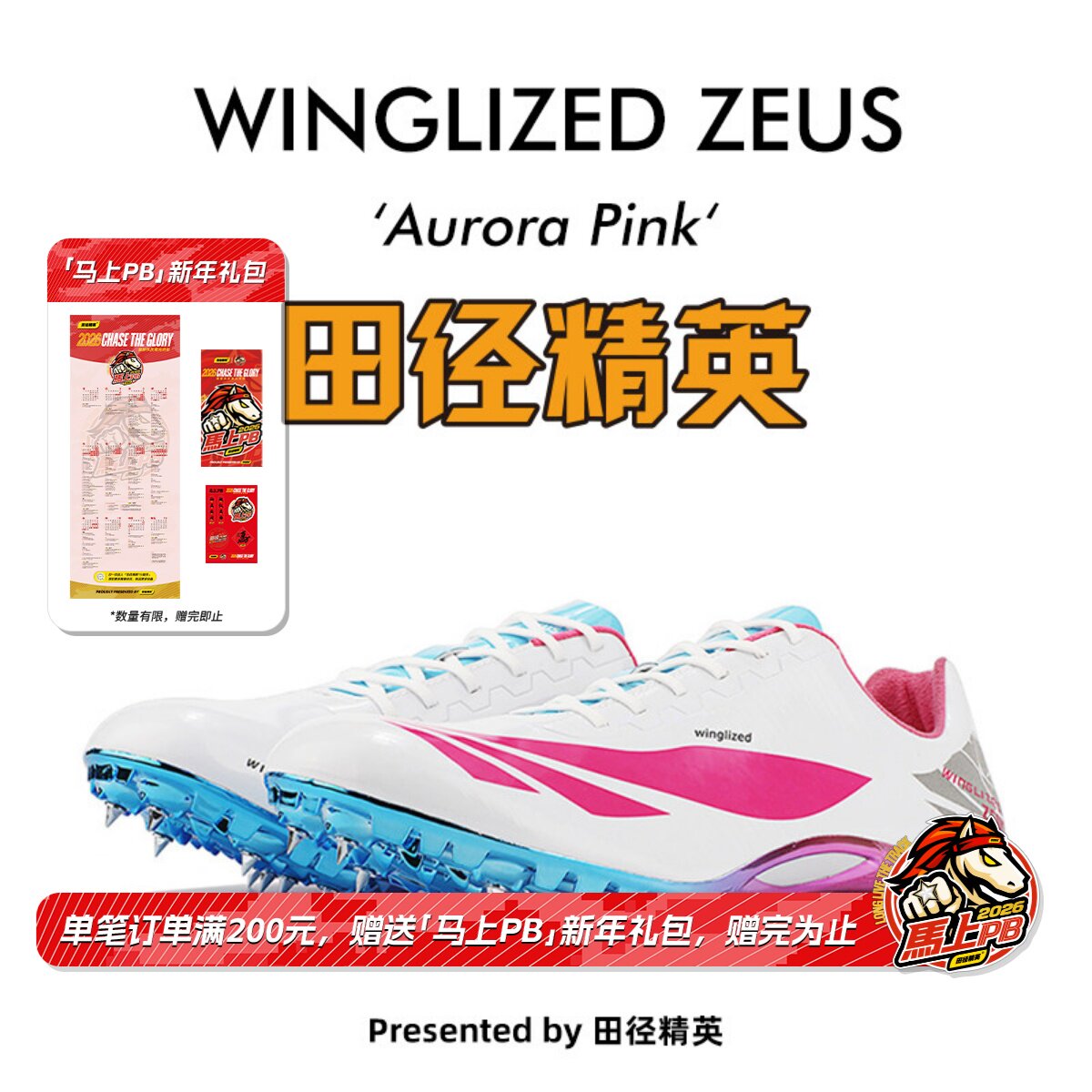 天赐之翼：宙斯 田径精英自有品牌男女专业短跑比赛钉鞋全掌Pebax