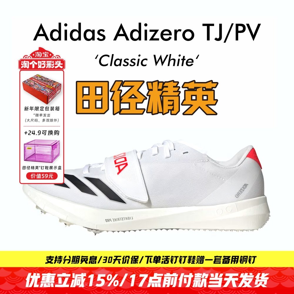 田径精英阿迪达斯撑竿跳钉鞋