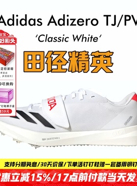 2025新款田径精英TJ/PV三级跳撑竿跳钉鞋Lightstrike Pro泡棉升级