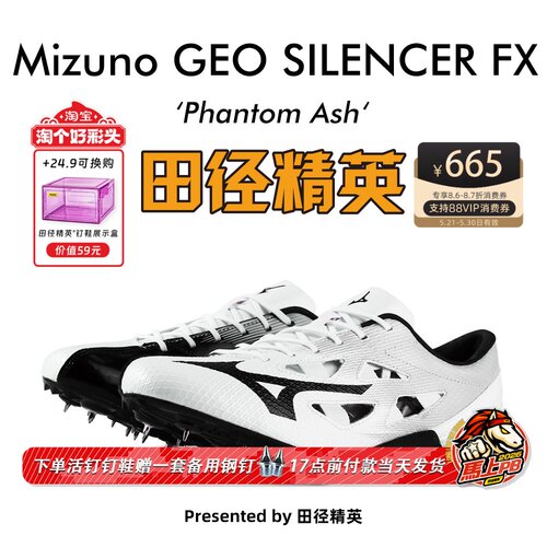田径精英美津浓FX专业短跑钉鞋