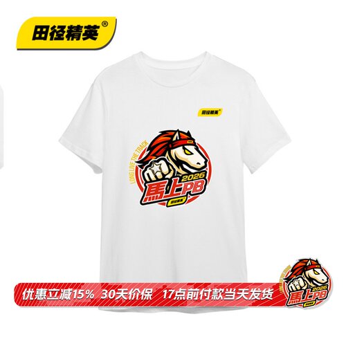 田径精英®主题卫衣文化衫运动T恤男女夏季短袖 田径之城限定周边