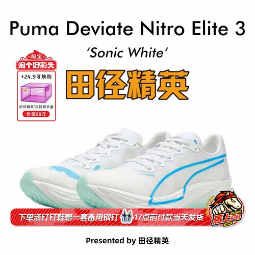 田径精英彪破精英3马拉松跑步鞋